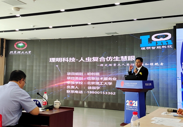 徐辰宇在2021北京地區高校大學生優秀創業團隊評選比賽現場.jpg