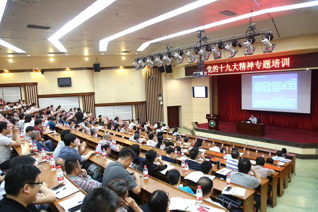 北理工舉行黨的十九大精神專題培訓會
